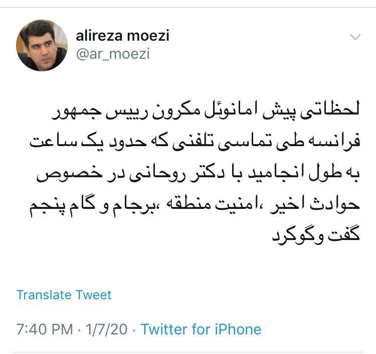 روایت توئیتری از گفتگوی یک ساعته روحانی و مکرون