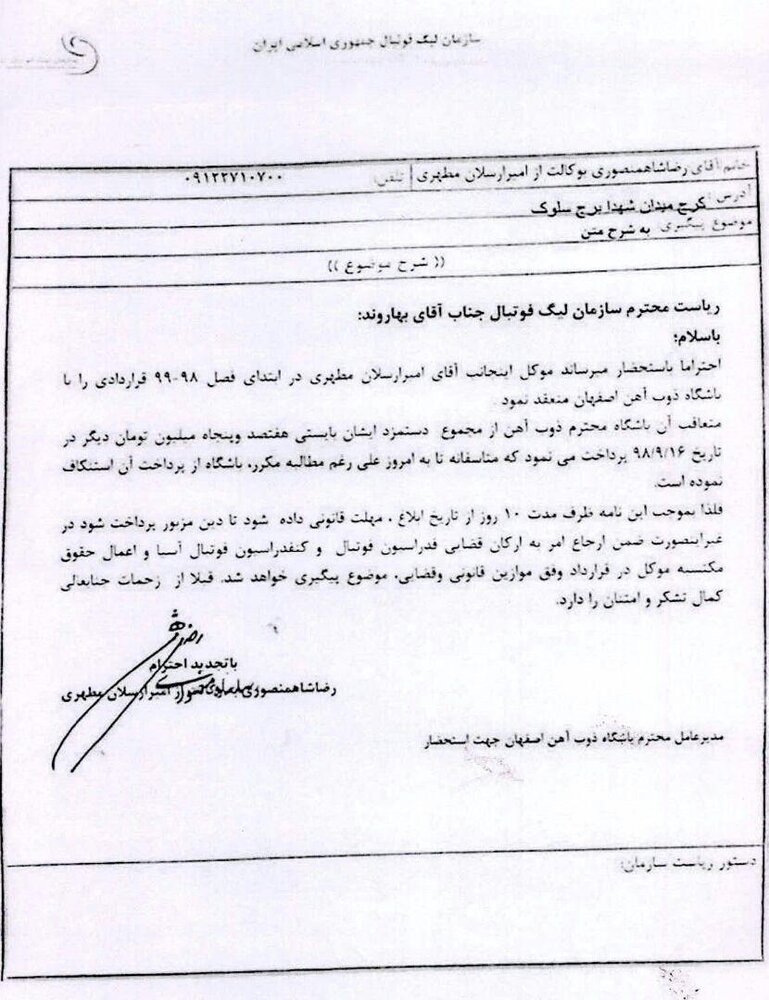 حضور مطهری در استقلال