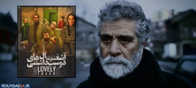 بهروز وثوقی بازیگر جدید «آشغال‌های دوست داشتنی اصل»؟