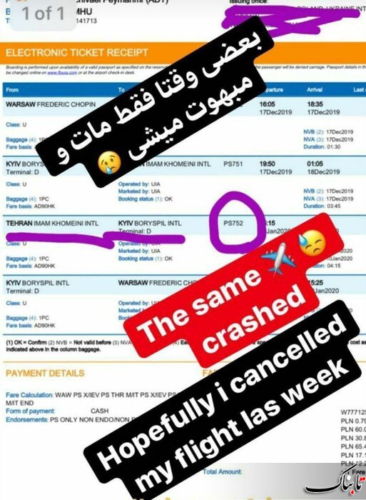 سقوط هواپیمای اوکراینی