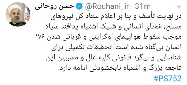 سقوط هواپیمای اوکراین