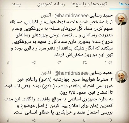روح دایی جان ناپلئون در حادثه شلیک موشک به هواپیمای اوکراینی/ آیا یک نفوذی در سپاه وجود دارد؟