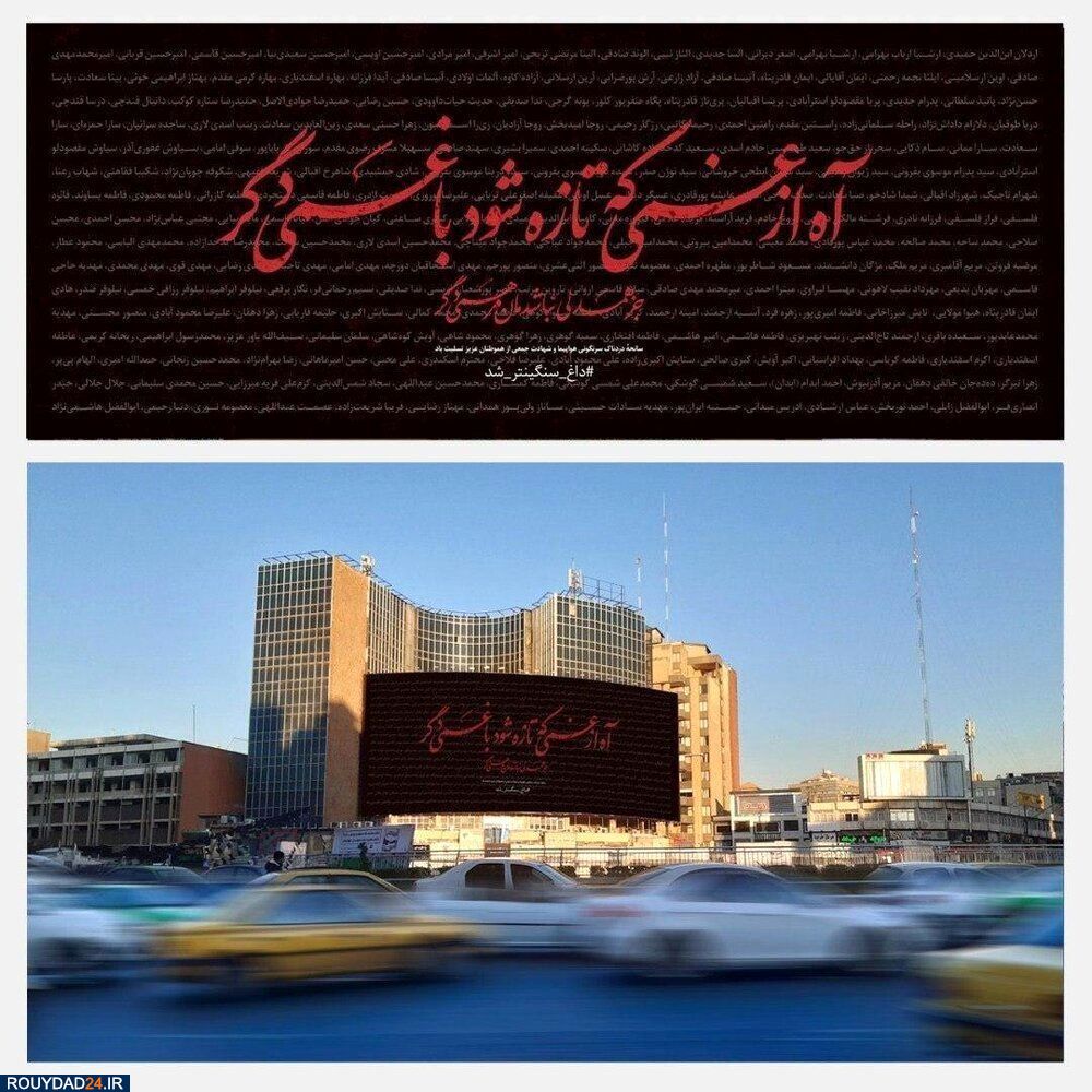 داغ تهران سنگین تر شد