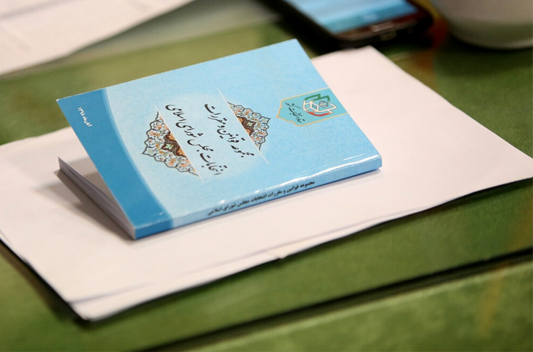 رد صلاحیت ها