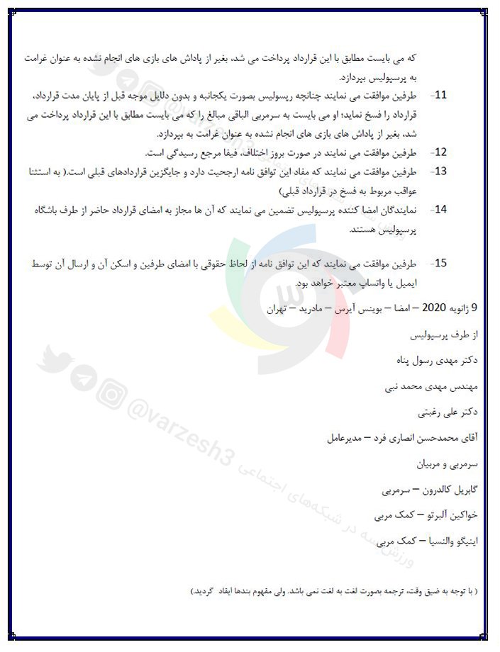 شروط کالدرون برای ماندن در پرسپولیس