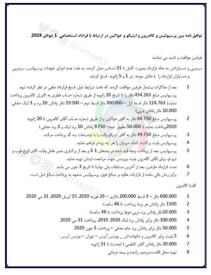 شروط کالدرون برای ماندن در پرسپولیس