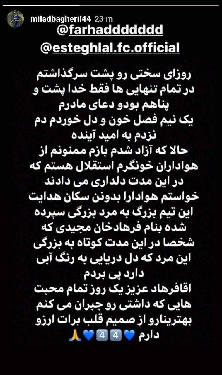 میلاد باقری