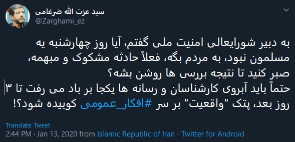 سقوط هواپیمای اوکراینی