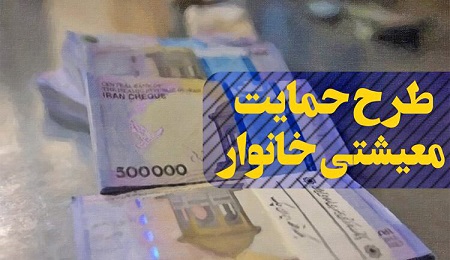 یارانه معیشتی