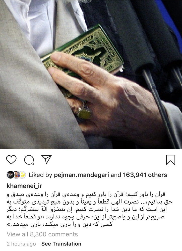 تصویر ویژه اینستاگرام رهبر انقلاب پیش از برگزاری نماز جمعه رهبر انقلاب