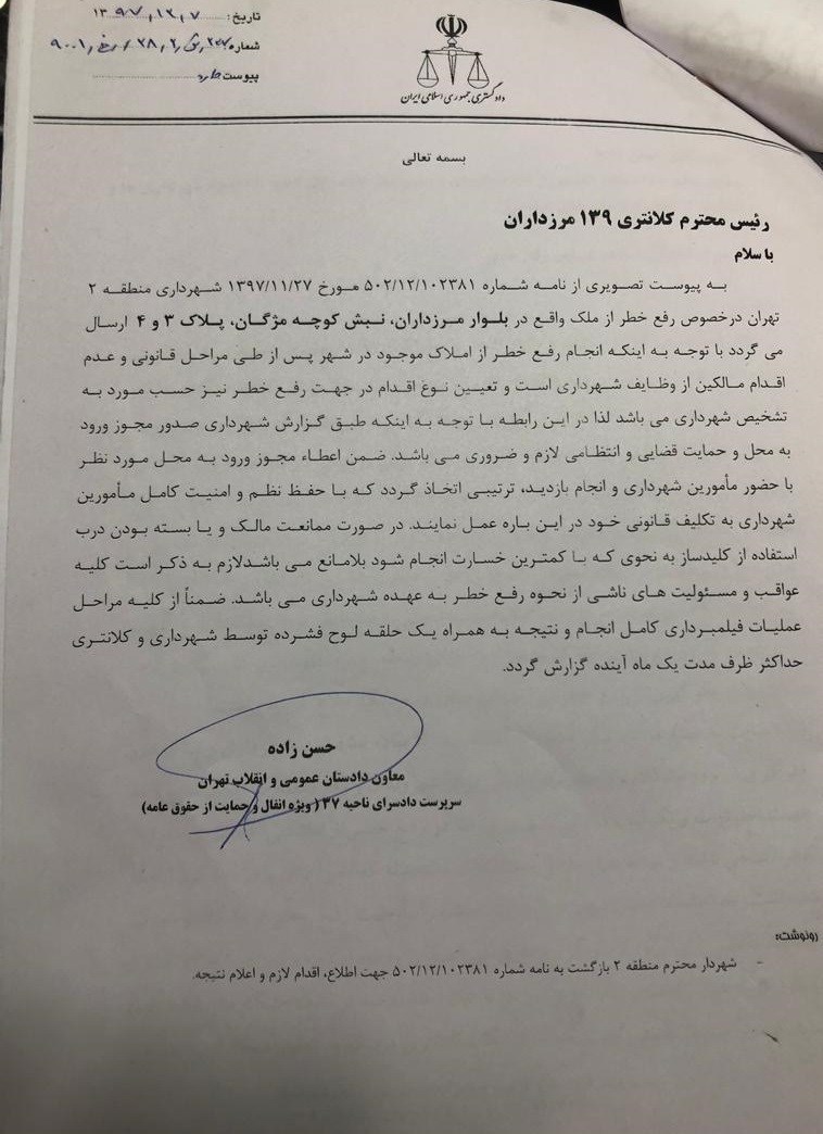 شهرداری تهران