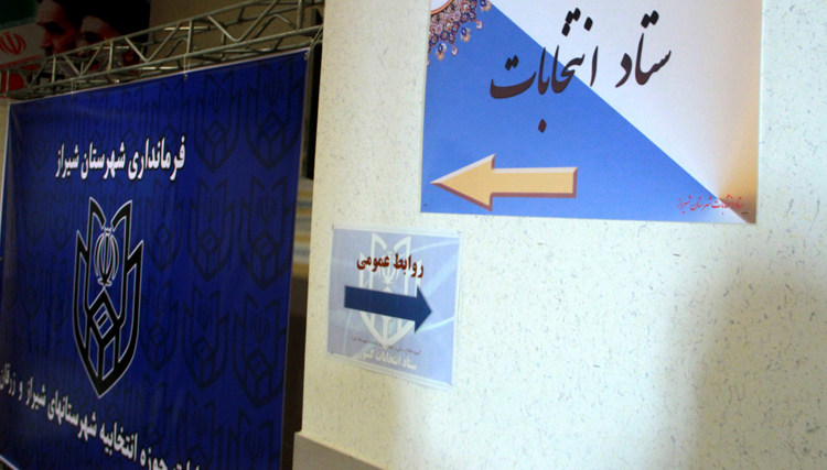 لیست انتخابات مجلس شیراز