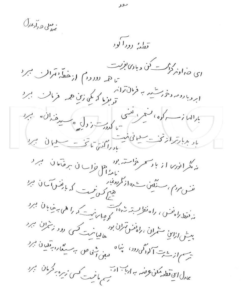 شعر حداد عادل درباره آلودگی هوا /ای خداوند! کرامت کن و بادی بفرست