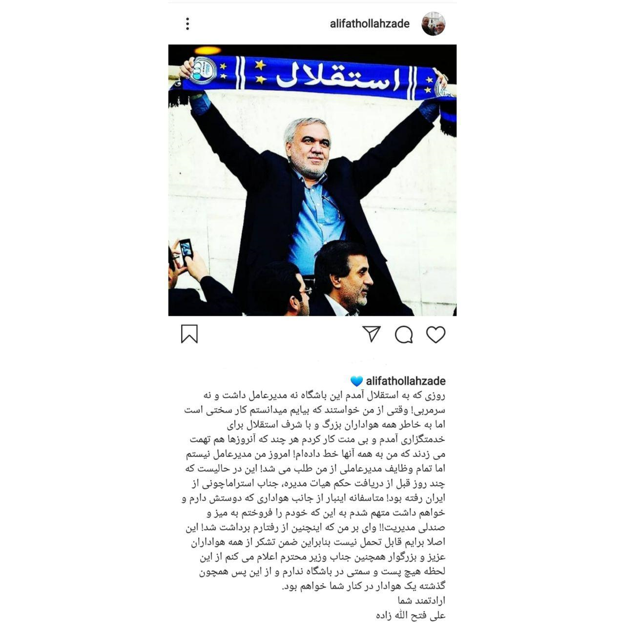 استعفای فتح‌الله‎زاده از هیئت‎ مدیره استقلال