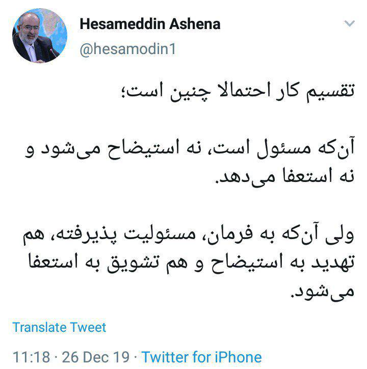 استعفای روحانی