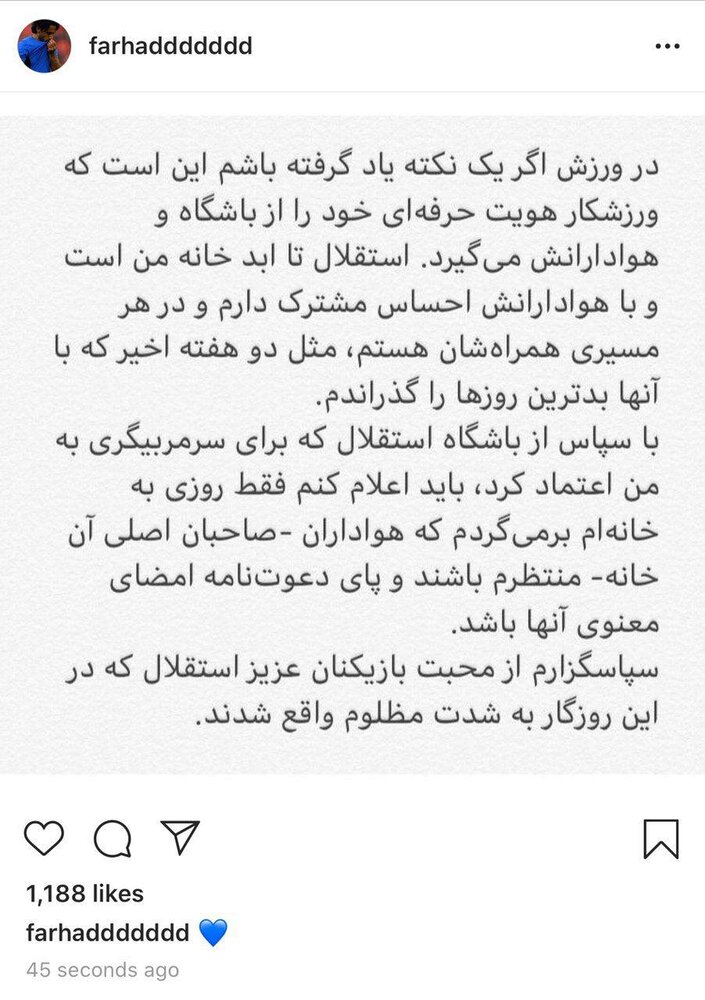 فرهاد مجیدی خبر جانشینی استراماچونی را رد کرد