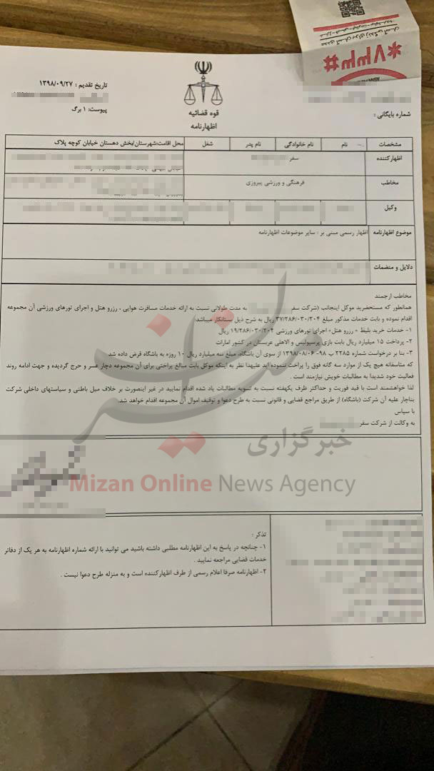 دردسر بدهی ۳/۵ میلیاردی برای پرسپولیس +سند