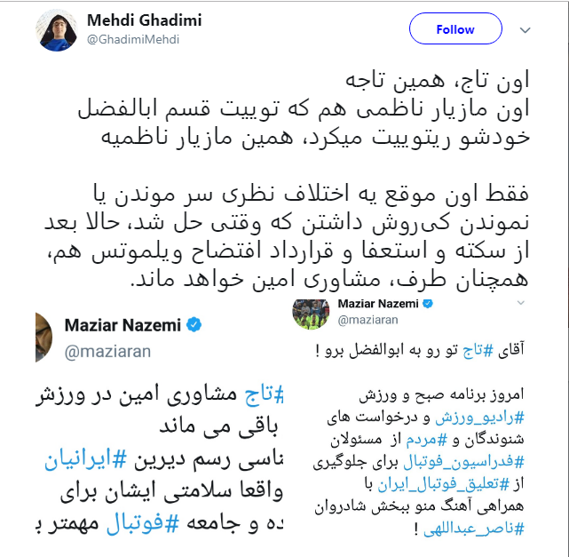 آقای مازیار ناظمی اون تاج، همین تاجه! مازیار ناظمی