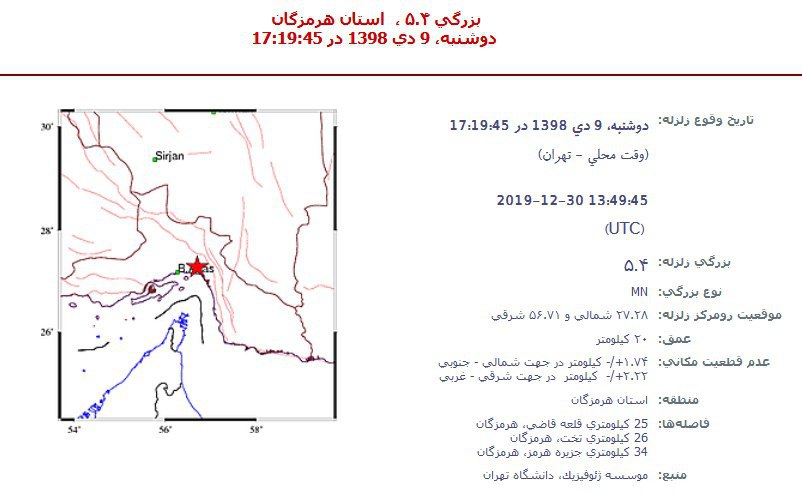 زلزله ۵.۴ ریشتری هرمزگان را لرزاند