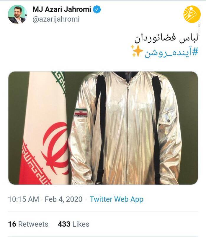 لباس فضانوردی آذری جهرمی 