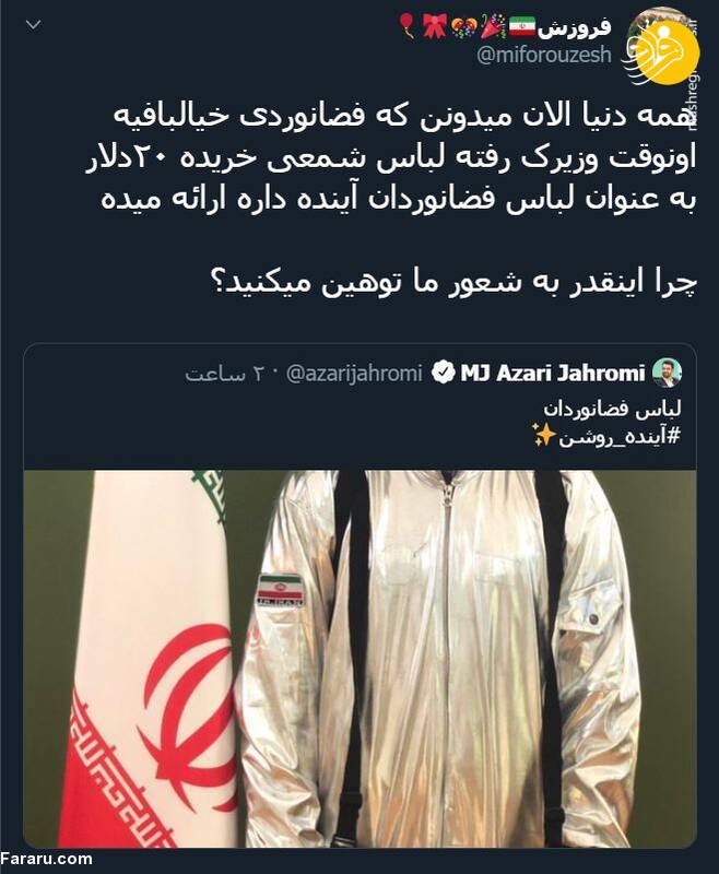 لباس فضانوردی ایرانی