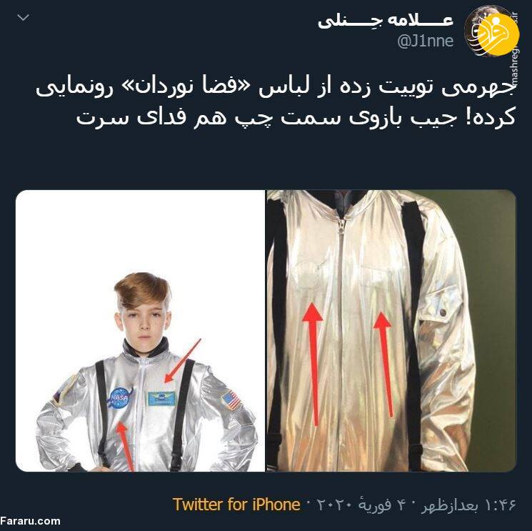 لباس فضانوردی ایرانی 