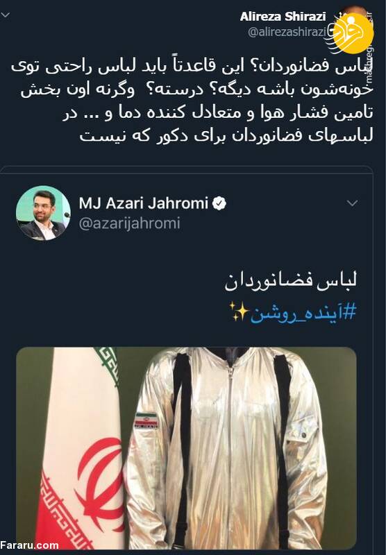 لباس فضانوردی ایرانی