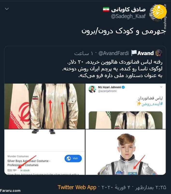 لباس فضانوردی ایرانی