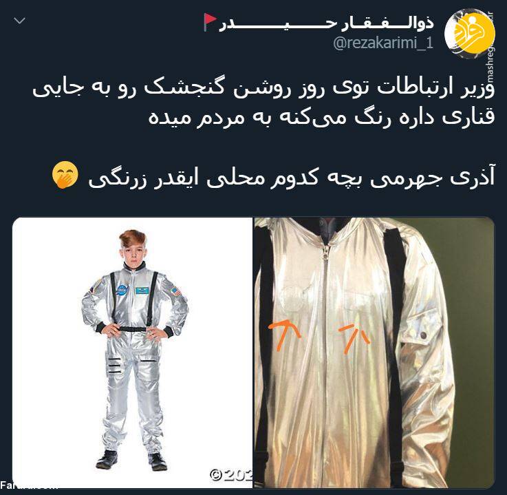 لباس فضانوردی ایرانی