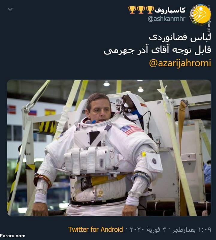 لباس فضانوردی ایرانی