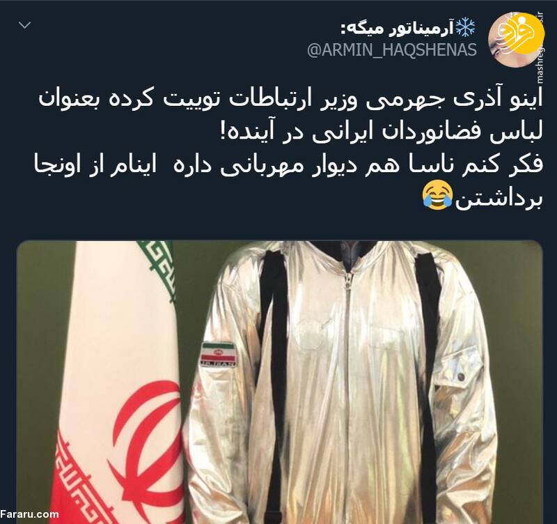 لباس فضانوردی ایرانی