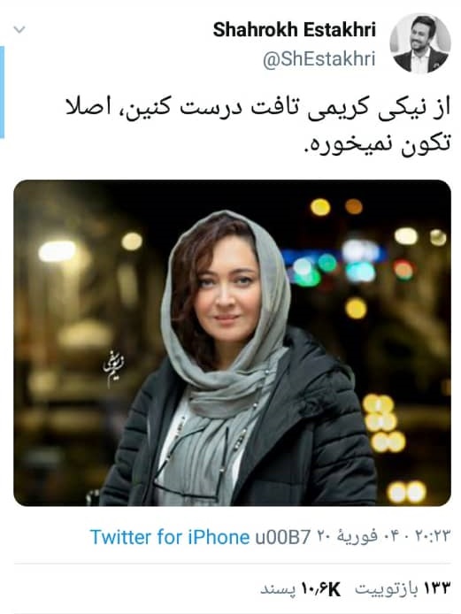 شاهرخ استخری 