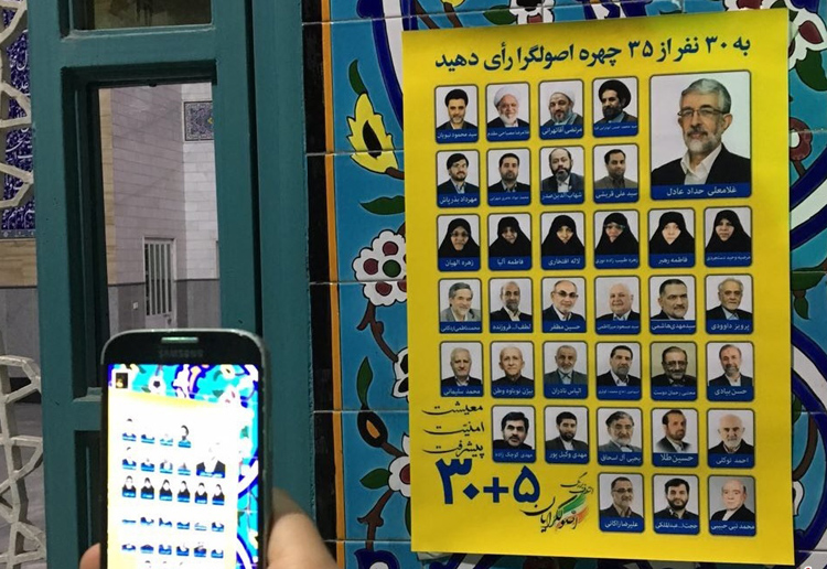 لیست اصولگرایان تهران