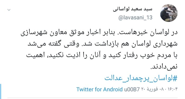 معاون شهردار لواسان دستگیر شد