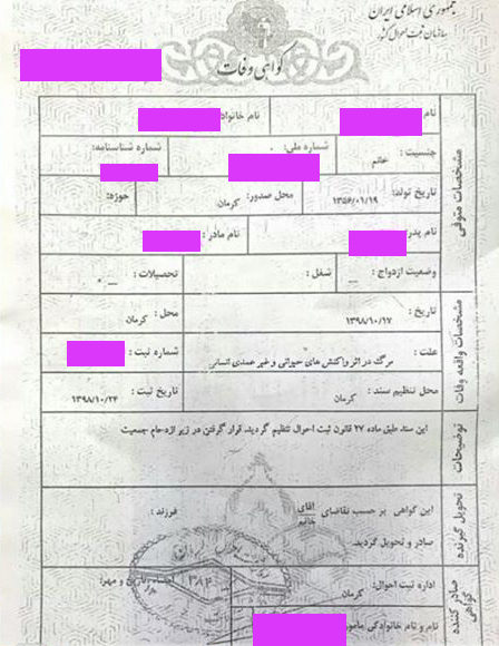 واکنش حیوانی حادثه کرمان