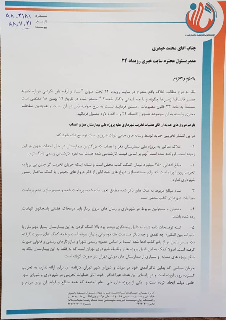 خیریه امام رضا همسر قالیباف