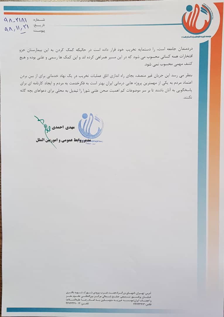 خیریه امام رضا همسر قالیباف