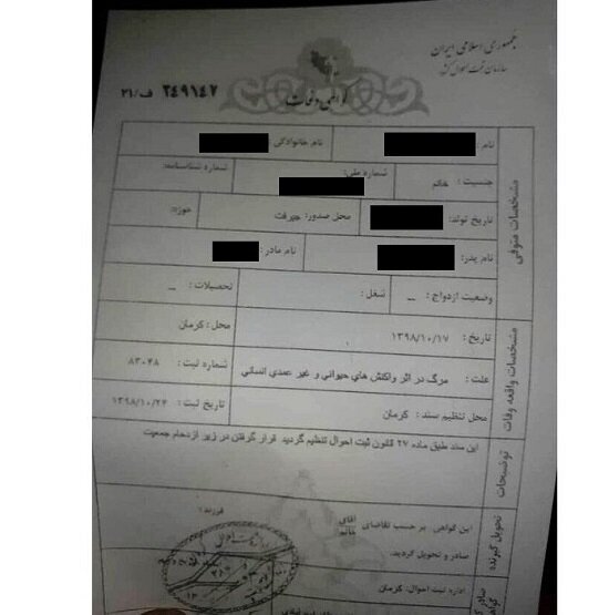 حادثه کرمان 