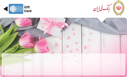 کارت هدیه بانک ملی ایران