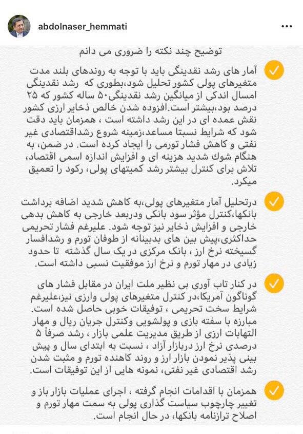 یادداشت اینستاگرامی رییس کل بانک مرکزی