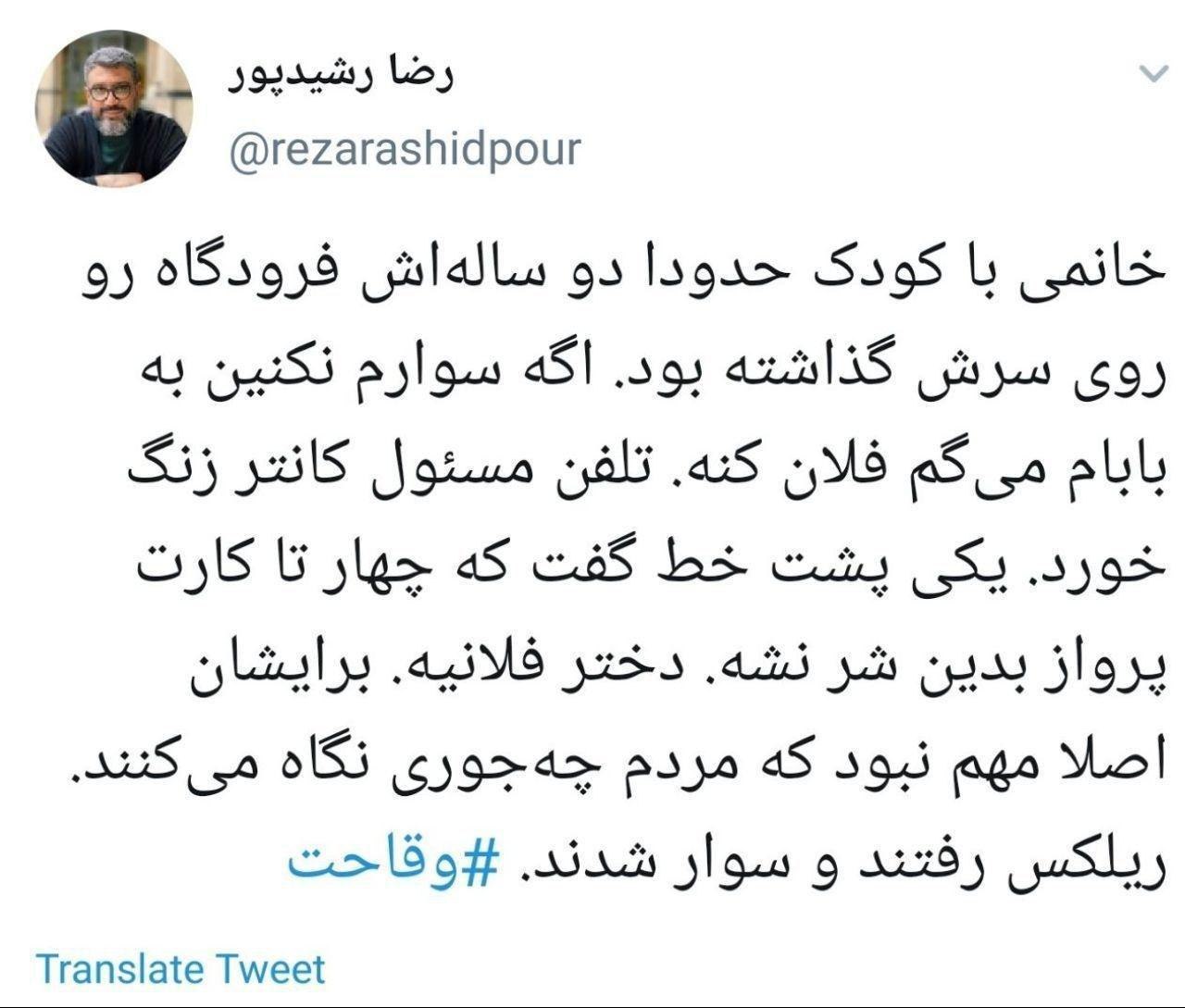 رضا رشید‌پور