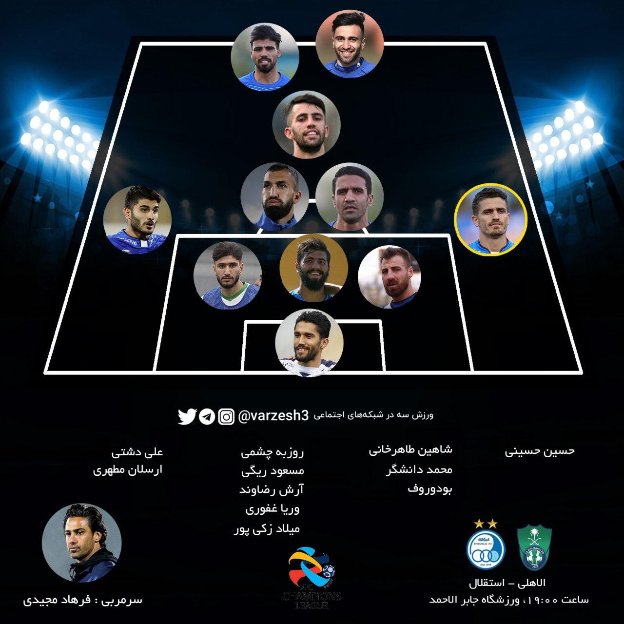 ترکیب استقلال برابر الاهلی مشخص شد