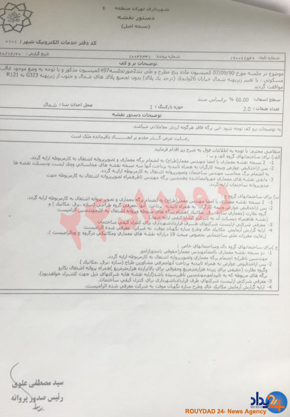 تخلفات شهرداری تهران