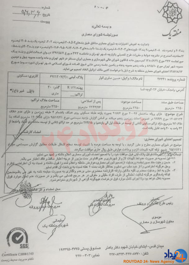 تخلفات شهرداری تهران