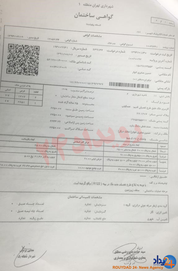 تخلفات شهرداری تهران