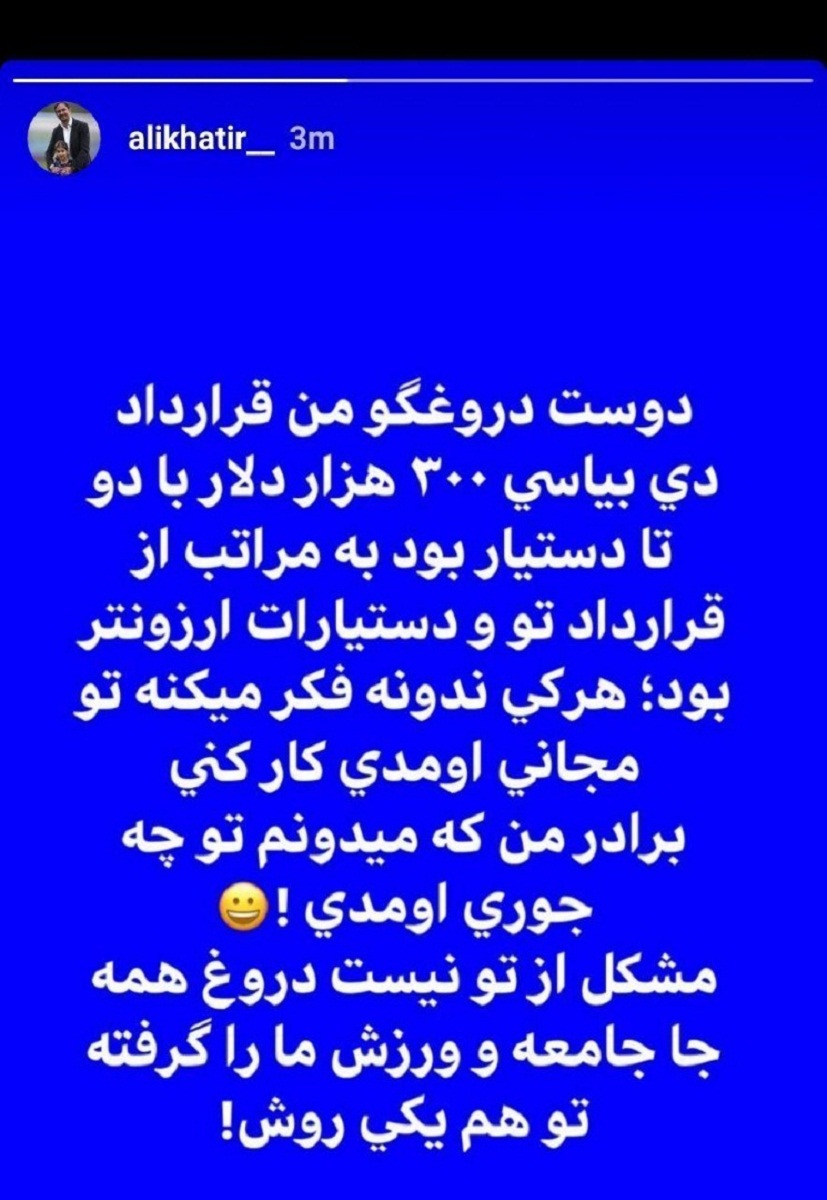 حمله خطیر به مجیدی؛ جامعه پر از دروغ گو شده توهم روش! حمله خطیر به مجیدی؛ جامعه پر از دروغ گو شده توهم روش!