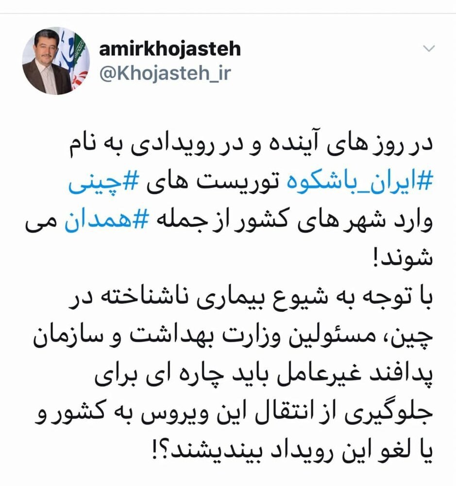 نماینده همدان: چینیها دارند میآیند؛ فکری بکنید! ویروس کرونا