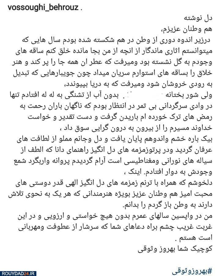 تازه‌ترین واکنش بهروز وثوقی به فعالیتش و بازگشت به ایران