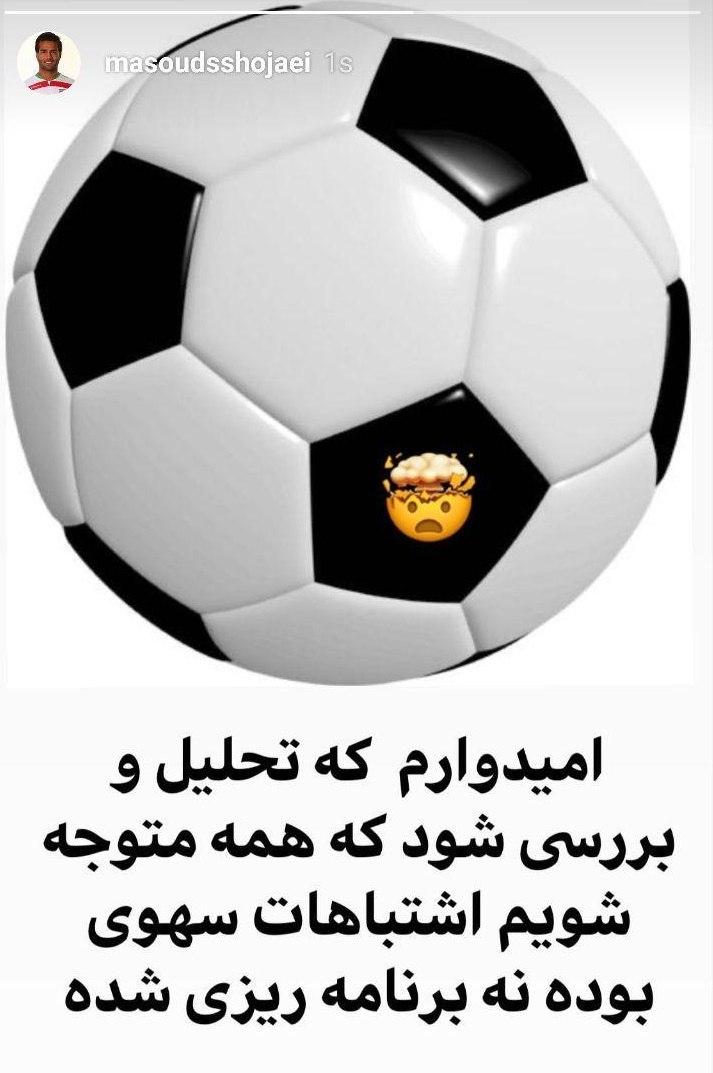 استوری جنجالی مسعود شجاعی+عکس