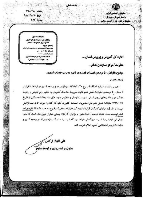 حقوق کارکنان آموزش و پرورش افزایش یافت/ محاسبه از اسفند ۹۸ حقوق کارکنان آموزش و پرورش